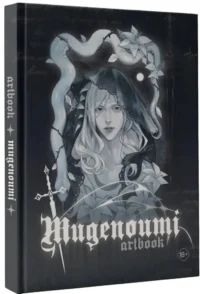 Mugenoumi. ARTBOOK — Артбуки