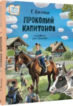 Прокопий Капитонов — изображение 2