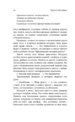 Хрустальный желудок ангела — изображение 12