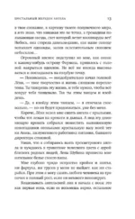 Хрустальный желудок ангела — изображение 13