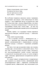 Хрустальный желудок ангела — изображение 15