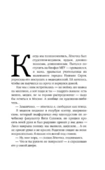 Хрустальный желудок ангела — изображение 9