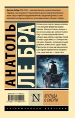 Легенда о Смерти — изображение 2
