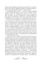 Русские заветные сказки — изображение 12