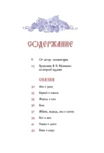 Русские заветные сказки — изображение 4