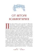 Русские заветные сказки — изображение 9