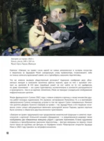 Импрессионизм. Книга в футляре + плакаты — изображение 13
