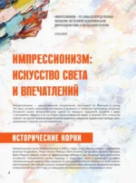 Импрессионизм. Книга в футляре + плакаты — изображение 7