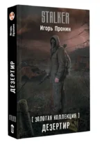 Золотая коллекция. Дезертир — изображение 7