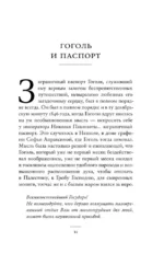 Гоголиана — изображение 5