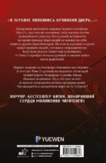 Мой дом ужасов. My House of Horrors. Книга 2 — изображение 2