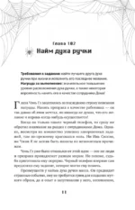 Мой дом ужасов. My House of Horrors. Книга 2 — изображение 14