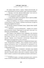 Мой дом ужасов. My House of Horrors. Книга 2 — изображение 15