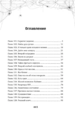 Мой дом ужасов. My House of Horrors. Книга 2 — изображение 4