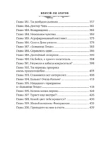 Мой дом ужасов. My House of Horrors. Книга 2 — изображение 6
