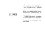 Таро Уэйта. Мистический сад: путешествие по лабиринтам души (78 карт + книга) — изображение 11