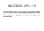 Таро Уэйта. Мистический сад: путешествие по лабиринтам души (78 карт + книга) — изображение 10