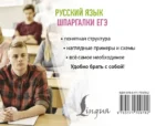 Русский язык. Шпаргалки ЕГЭ (карманный формат) — изображение 3