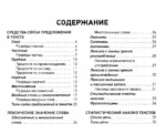 Русский язык. Шпаргалки ЕГЭ (карманный формат) — изображение 4