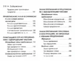 Русский язык. Шпаргалки ЕГЭ (карманный формат) — изображение 9