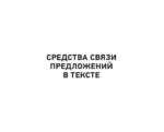Русский язык. Шпаргалки ЕГЭ (карманный формат) — изображение 10
