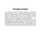Фразеологический словарь русского языка для подготовки к ОГЭ и ЕГЭ — изображение 2