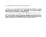 Фразеологический словарь русского языка для подготовки к ОГЭ и ЕГЭ — изображение 3