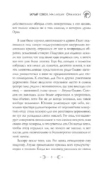 Белый сокол. Наследие Оманоске — изображение 5