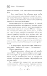 Белый сокол. Наследие Оманоске — изображение 6