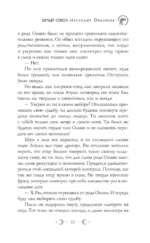 Белый сокол. Наследие Оманоске — изображение 7