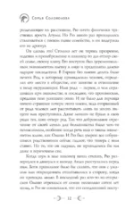 Белый сокол. Наследие Оманоске — изображение 8