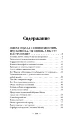 Родом из сердца. Добрые истории о людях и животных — изображение 4