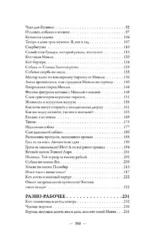 Родом из сердца. Добрые истории о людях и животных — изображение 5