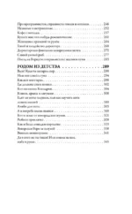 Родом из сердца. Добрые истории о людях и животных — изображение 6