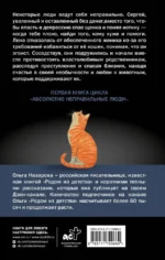 Абсолютно неправильные люди — изображение 3
