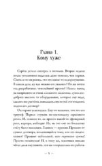 Абсолютно неправильные люди — изображение 4