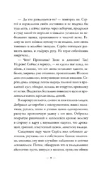 Абсолютно неправильные люди — изображение 8