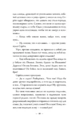 Абсолютно неправильные люди — изображение 9