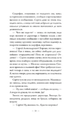 Абсолютно неправильные люди — изображение 10