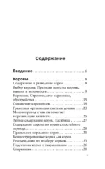 Козы. Овцы. Коровы для начинающих. Путь к успешному домашнему хозяйству — изображение 3