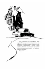 Отель У погибшего альпиниста — изображение 4