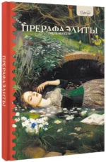 Гид по искусству. Прерафаэлиты — изображение 2