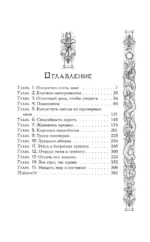 Эпоха крови и пурпурных слез — изображение 2