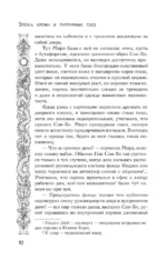 Эпоха крови и пурпурных слез — изображение 8