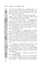 Эпоха крови и пурпурных слез — изображение 10