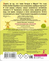 Котауси и Мауси. Песенки — Детская поэзия