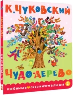 Чудо-дерево — изображение 2