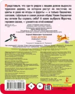 Чудо-дерево — изображение 3