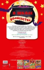 В школе волшебства — изображение 2