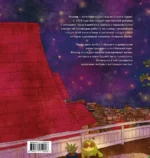 История любви. Уютные иллюстрации Puuung. Книга 1 — изображение 2